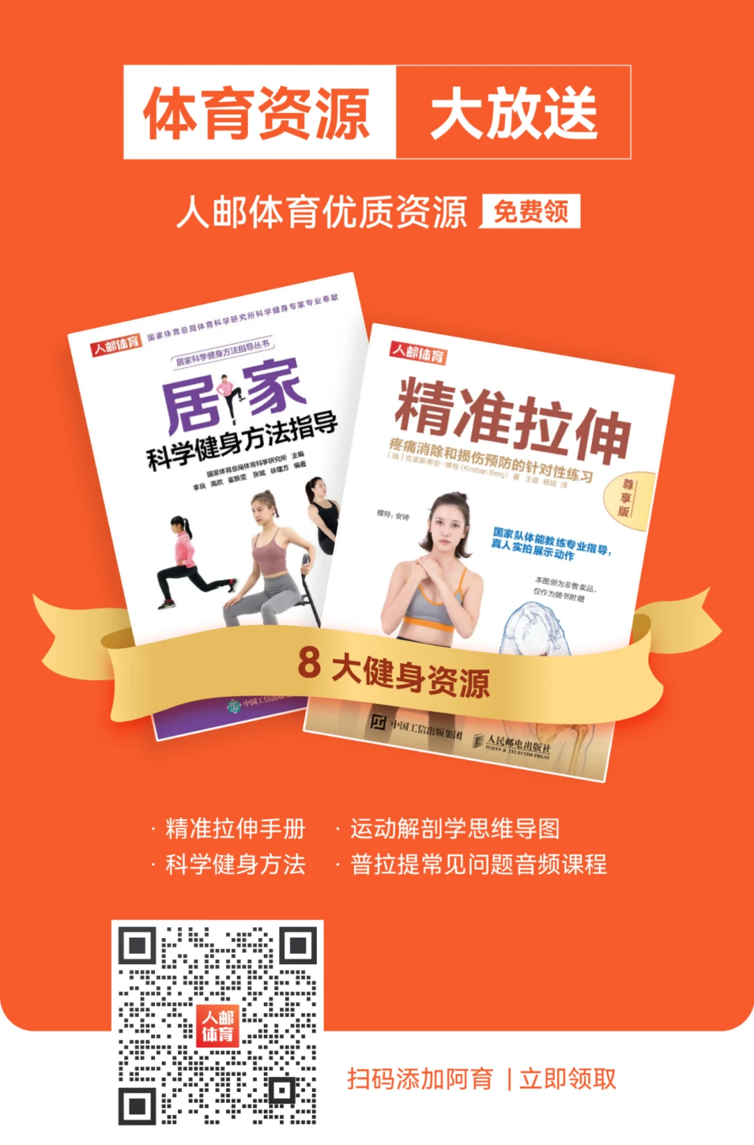 哪里可以找到适合篮球运动员的放松方法?_2