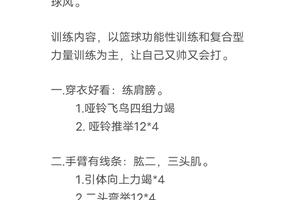  如何通过加入篮球社群获取更多训练建议：提升你的篮球技能