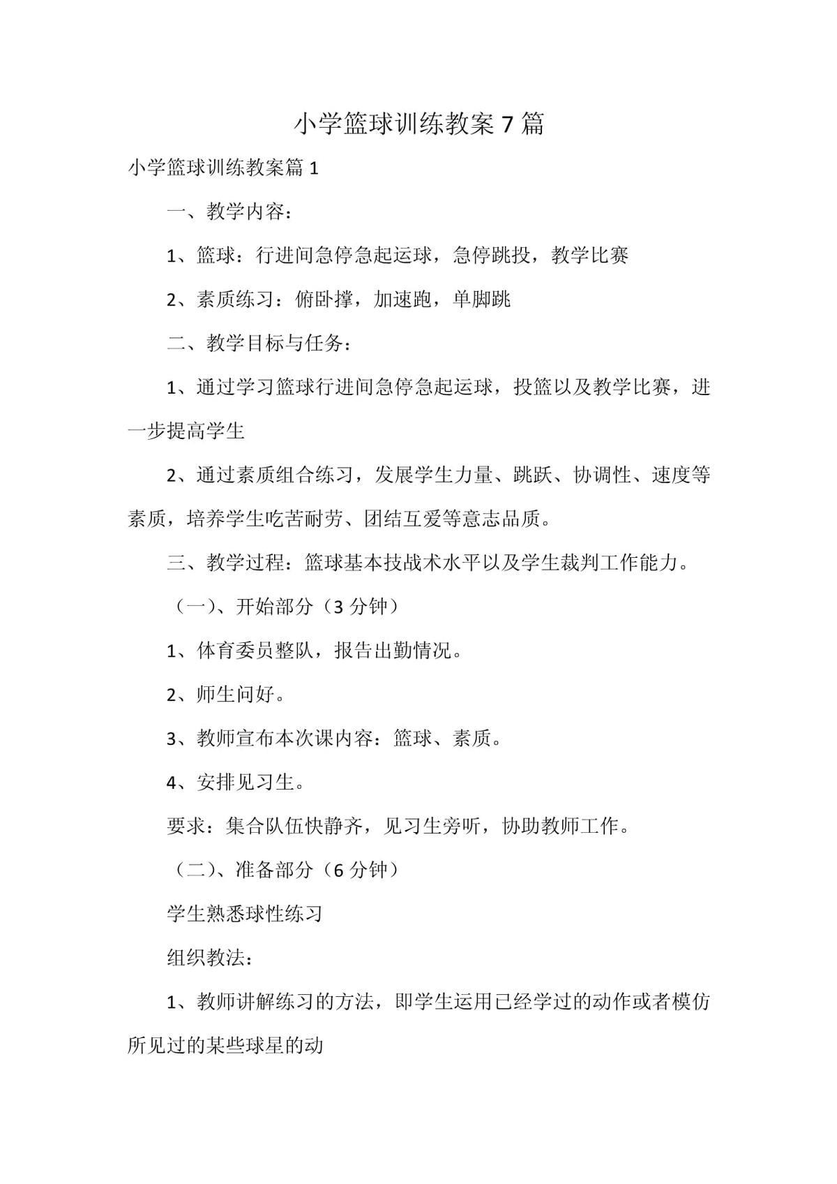 篮球训练计划全集图片_1